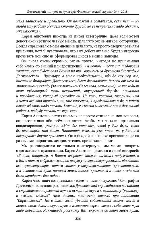 dostoevsky-i-mirovaya-kultura-2018-4-page-0051