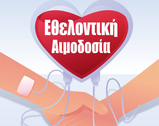 ΕΘΕΛΟΝΤΙΚΗ ΑΙΜΟΔΟΣΙΑ ΑΠΟ ΤΟ ΣΩΜΑΤΕΙΟ ΟΙΚΟΔΟΜΩΝ ΧΙΟΥ ΤΗΝ ΚΥΡΙΑΚΗ 6 ΣΕΠΤΕΜΒΡΙΟΥ