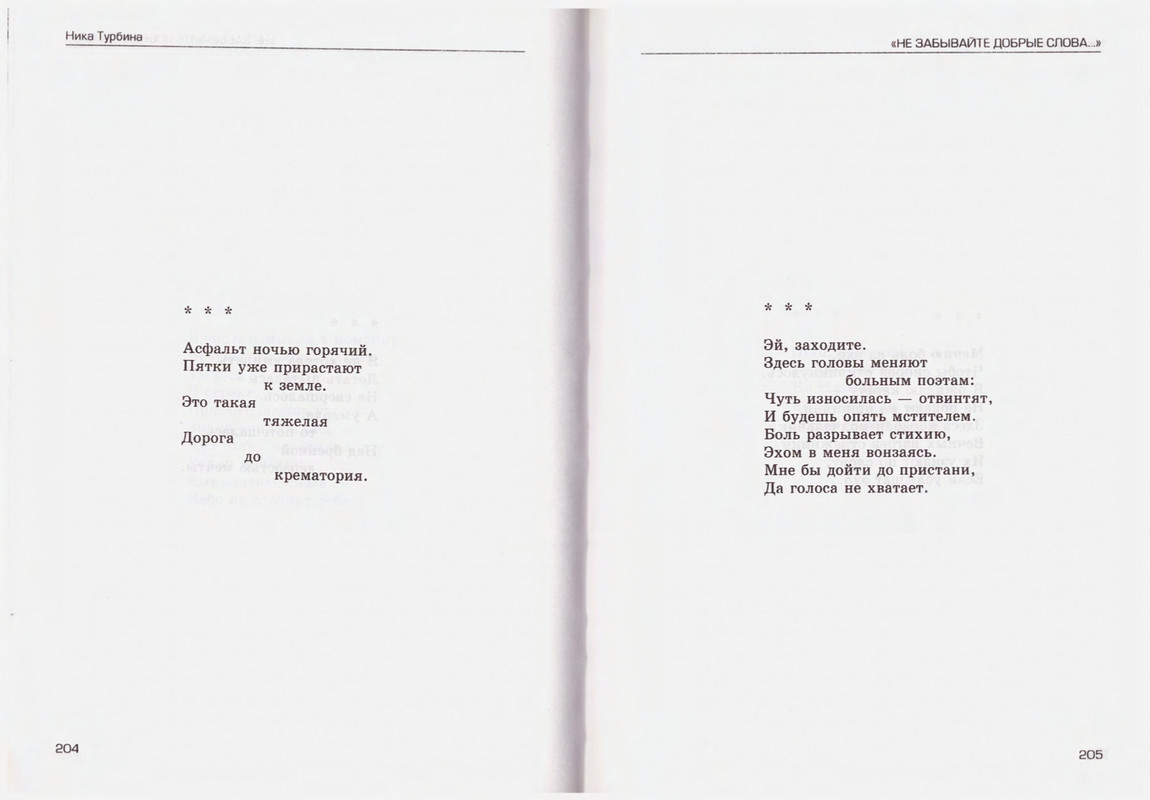 Turbina-Nika-Chtoby-ne-zabyt-88-174-page-0016