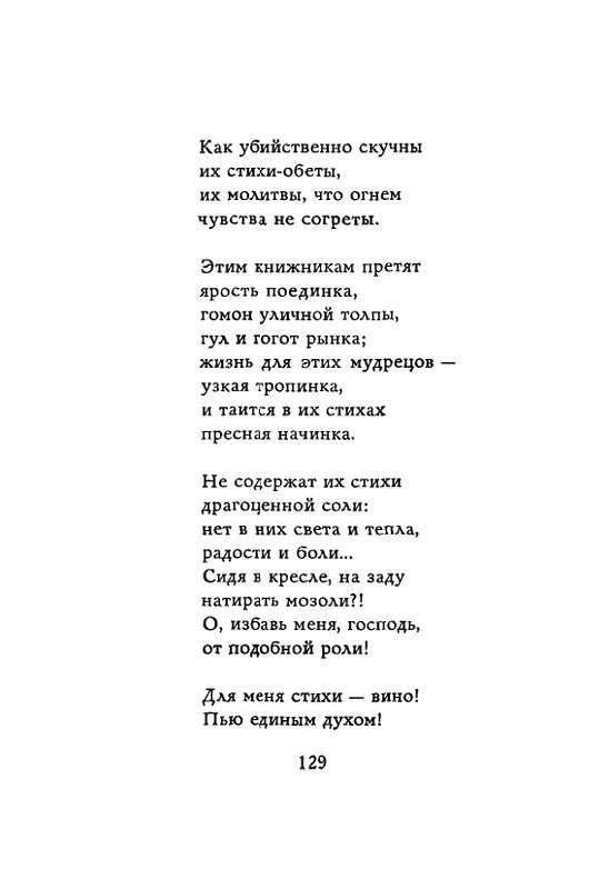 Lirika-vagantov-v-perevodah-Lva-Ginzburga-page-0131