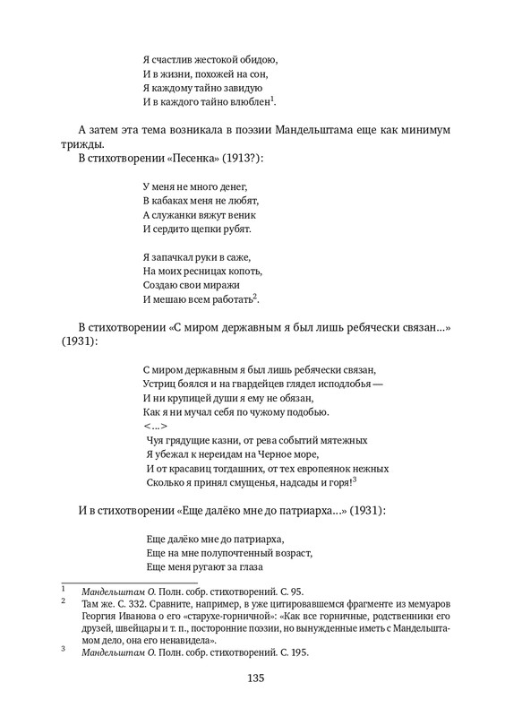 lekmanov-litsom-k-litsu-2022-page-0029