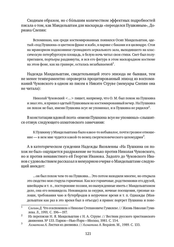 lekmanov-litsom-k-litsu-2022-page-0015