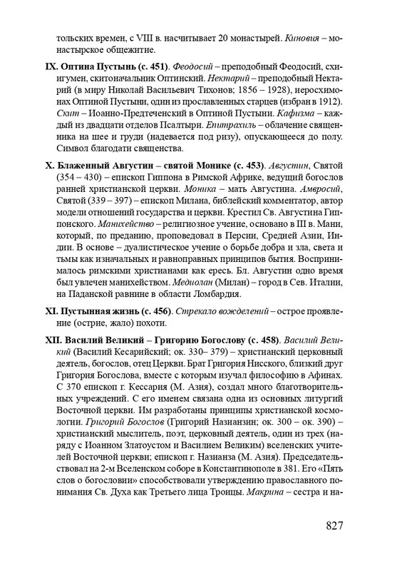 solovev-sergey-sobranie-stikhotvoreny-2007-page-0055