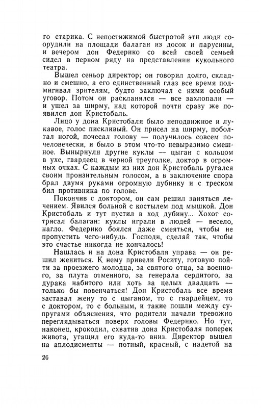 Ospovat-Lev-Garsia-Lorka-page-0028