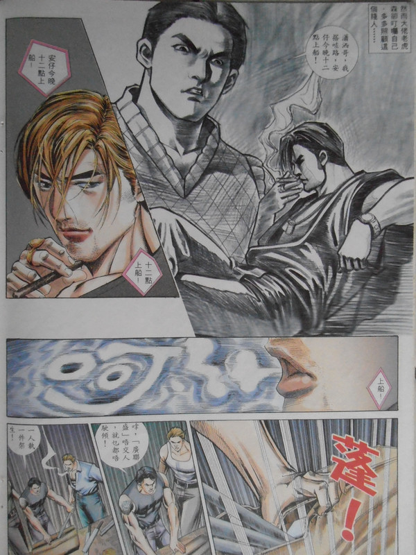 江湖大家族：最后戰士