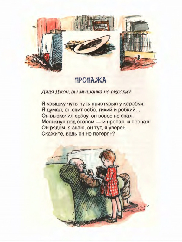 Милн А. А. - Стихи для Кристофера Робина - 2017_page-0059