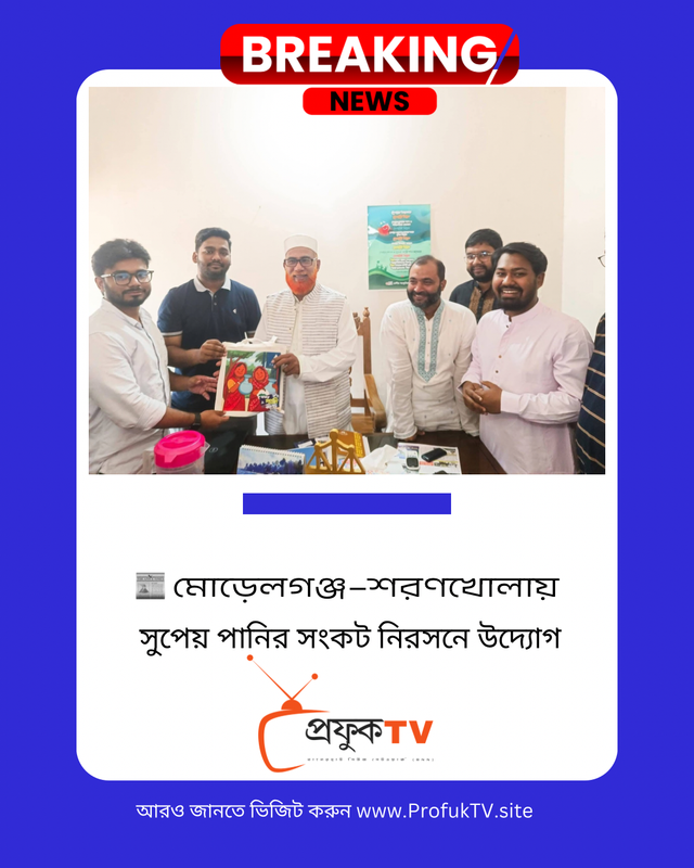 মোড়েলগঞ্জ–শরণখোলায় সুপেয় পানির সংকট নিরসনে উদ্যোগ