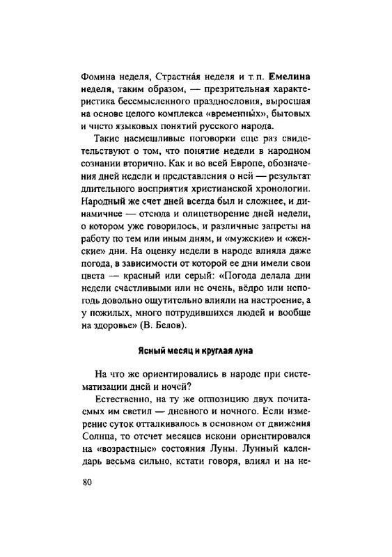 Загадки русской фразеологии_page-0080