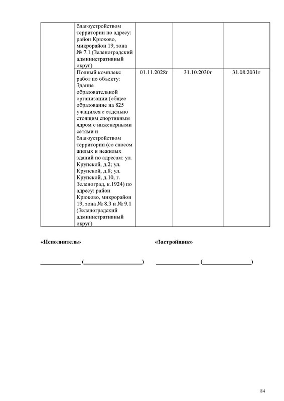 ПД_Страница_084