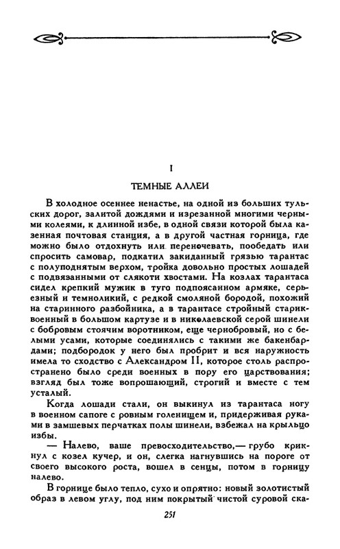 Bunin-I-A-Sobranie-socinenij-v-6-tomah-Tom-5-1988-page-0016