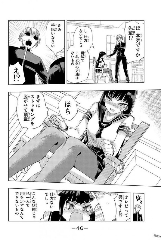 Houkago no Goumon ShoujoVol1-11
