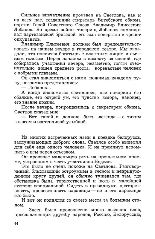 vospominaniya-o-mikhaile-svetlove-1973-page-0046