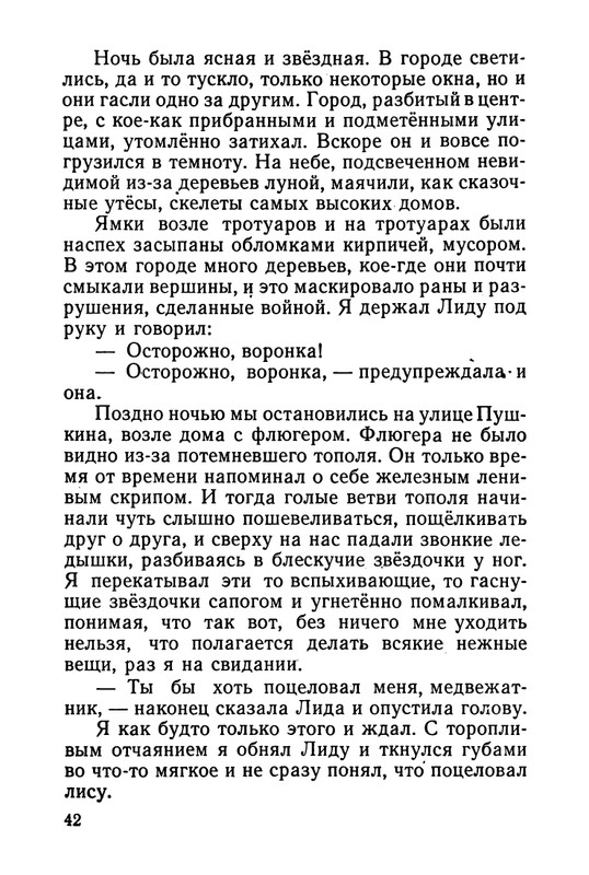 stafyev-rasskaz-o-lyubvi-1961-page-0043