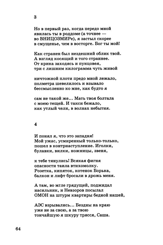 kibirov-parafrazis-1997-page-0065