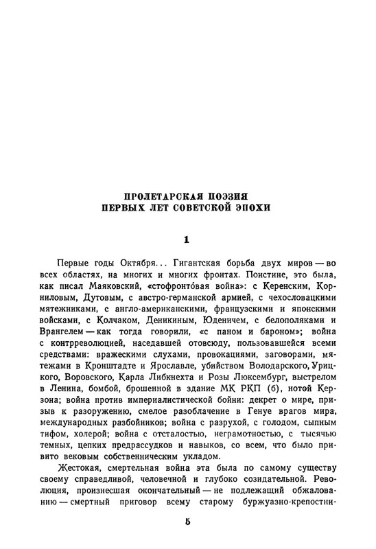 proletarskie-poety-pervykh-let-sovetskoj-epokhi-1959-page-0006
