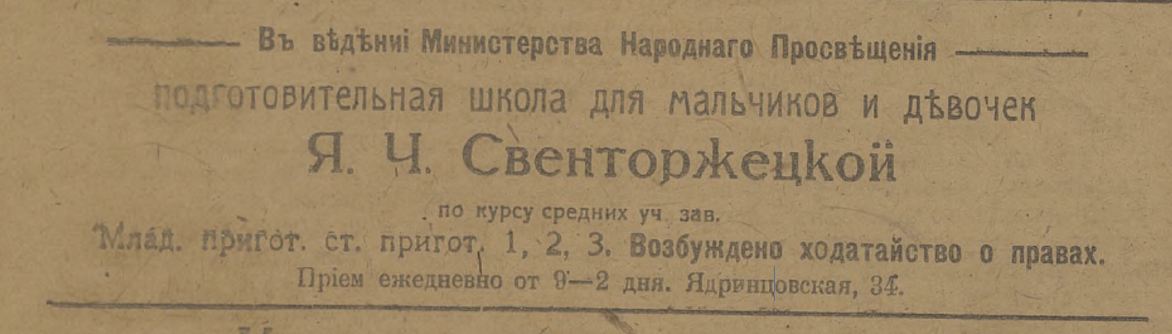 Свенторжецкая-1-1918