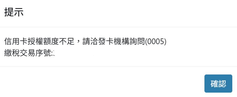 [問卦] 想刷卡繳稅額度不夠怎辦