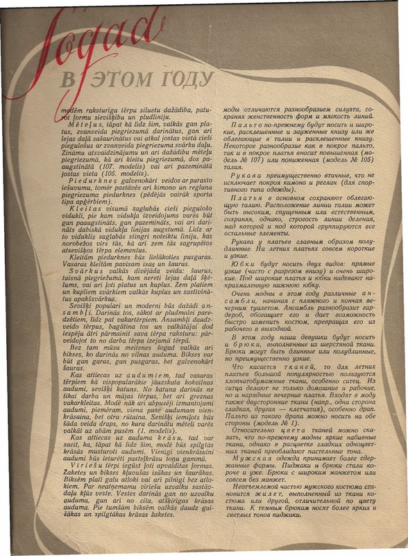 Рижские моды 1957 (2)