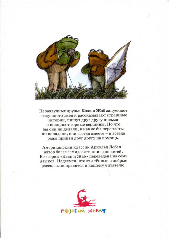 Лобел Арнольд - Воздушный змей-01