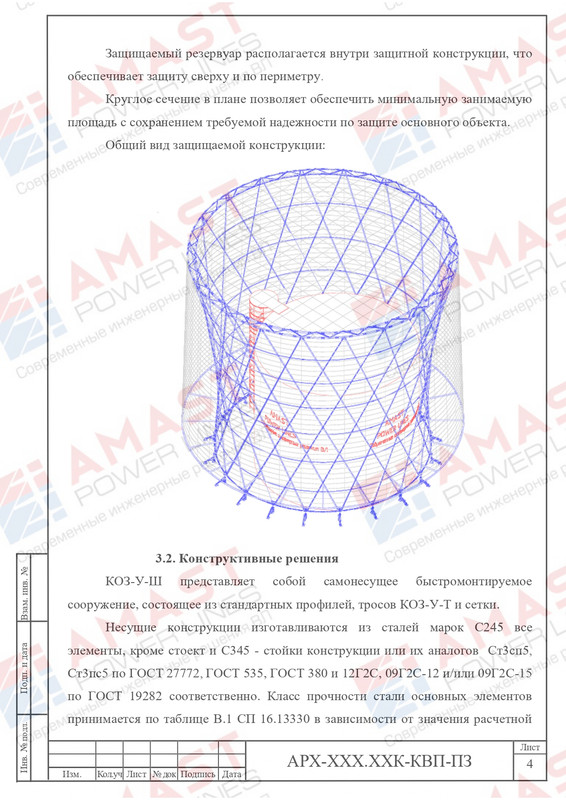 Пример проекта КОЗ-У-Ш_page-0047