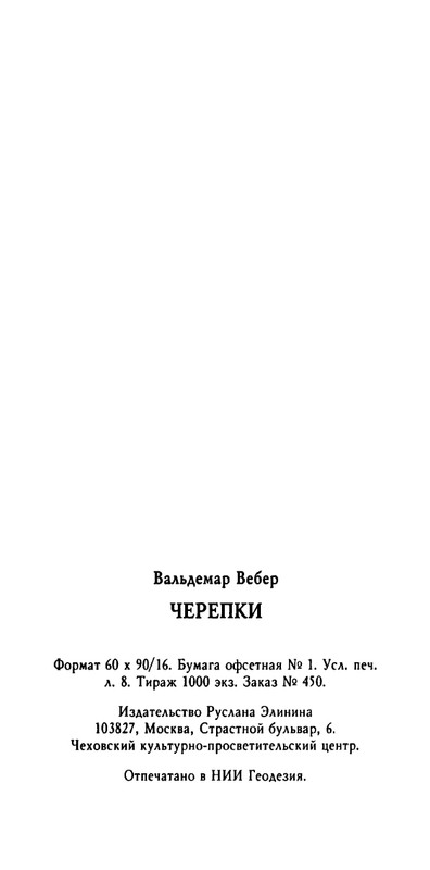 weber-cherepki-2000-page-0125