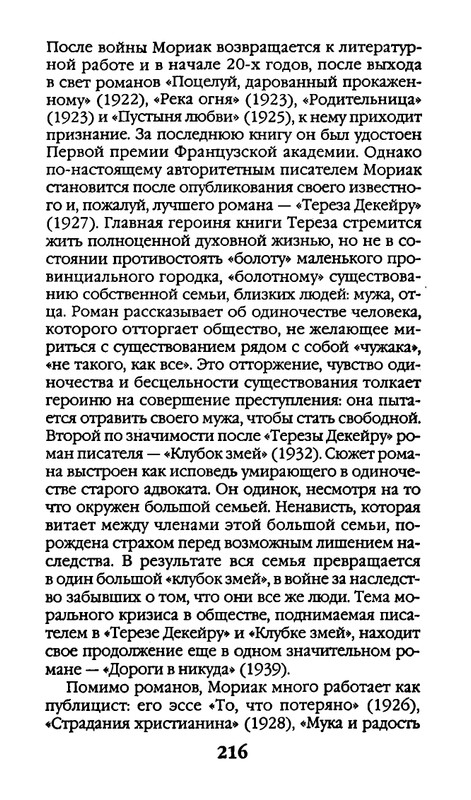 Афоризмы лауреатов Нобелевской премии_page-0216