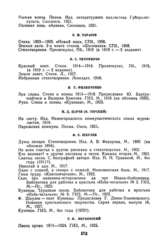 proletarskie-poety-pervykh-let-sovetskoj-epokhi-1959-page-0084