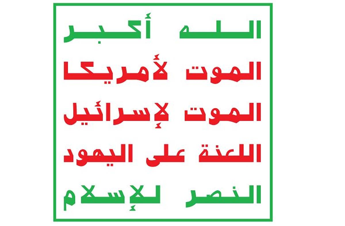 houthi-flag.jpg