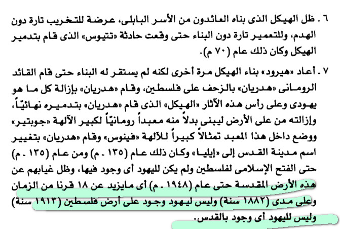 أباطيل اسرائيل و أكاديب الصهاينة 101