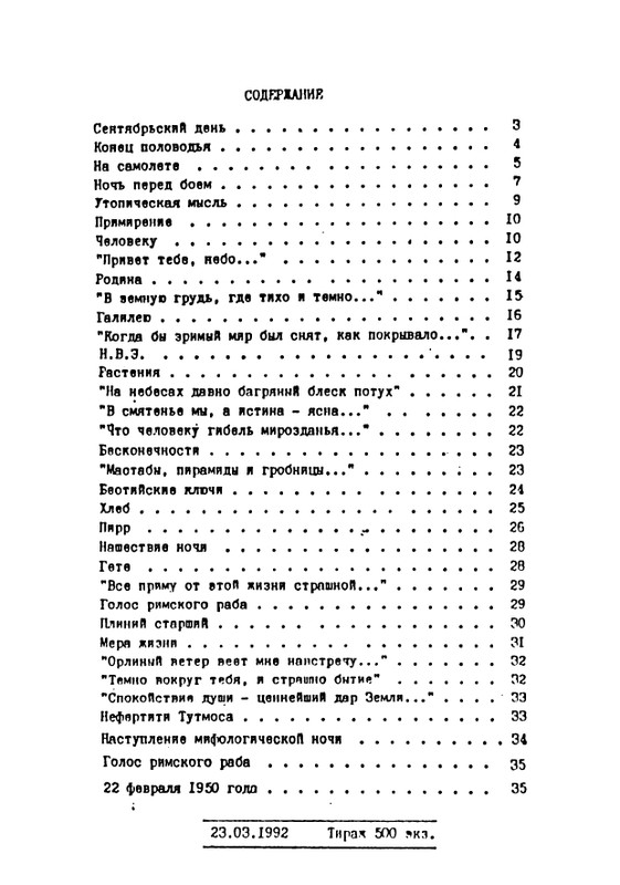 chizhevsky-aleksandr-beskonechnosti-1991-page-0038