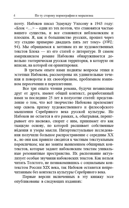 Senderovic-S-Svarc-E-Po-tu-storonu-pornografii-i-moralizma-2021-page-0005