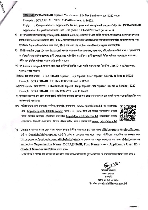 DC-Office-Rajshahi-Job-Circular-2-PDF-3