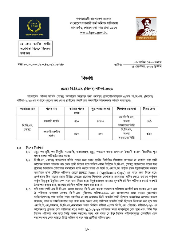 51st-Special-BCS-Circular-2026-PDF-1