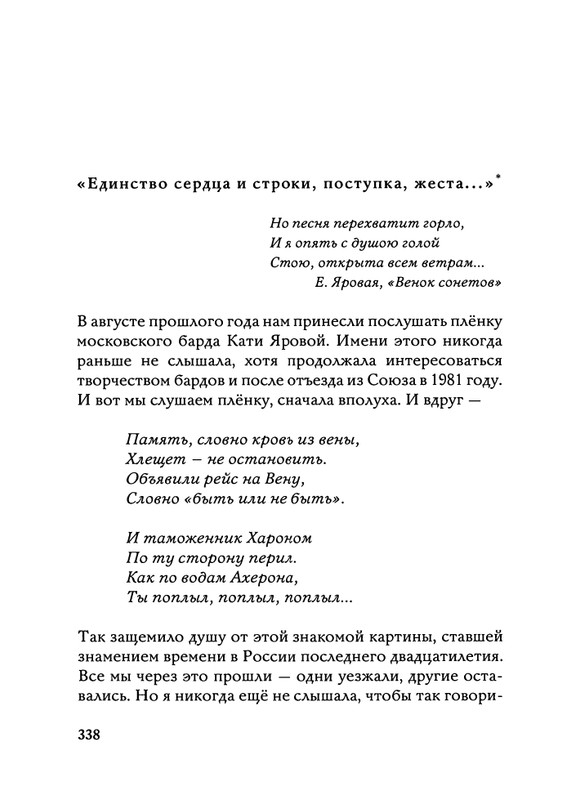 Jarovaja-Jekaterina-Iz-muzyki-i-slov-258-414-page-0114