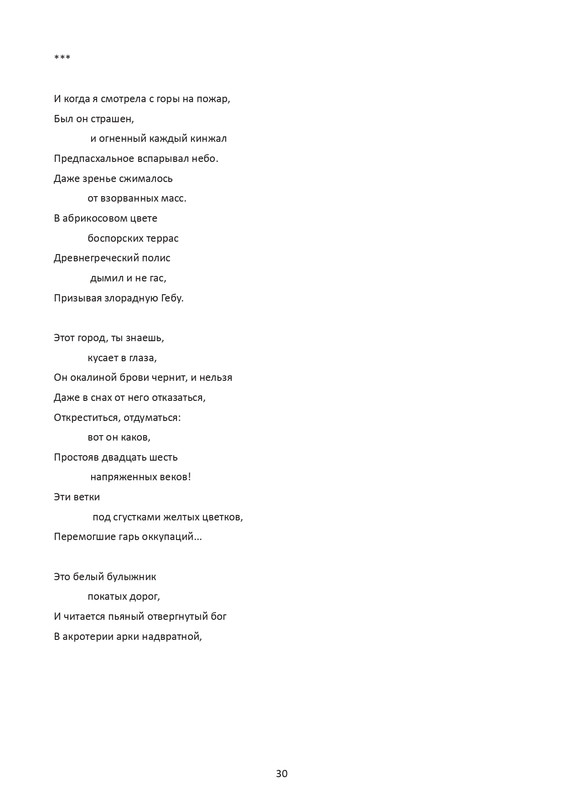 postnikova-pontijskaya-sol-page-0031