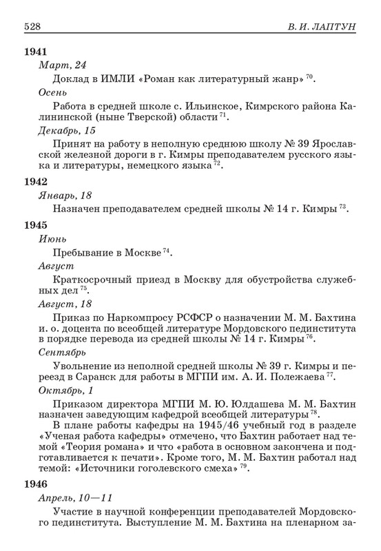 bakhtin-pro-et-contra-tom1-2001-page-0053