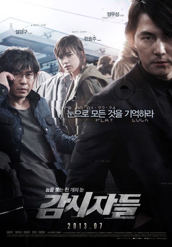 Poster film Cold Eyes (2013)