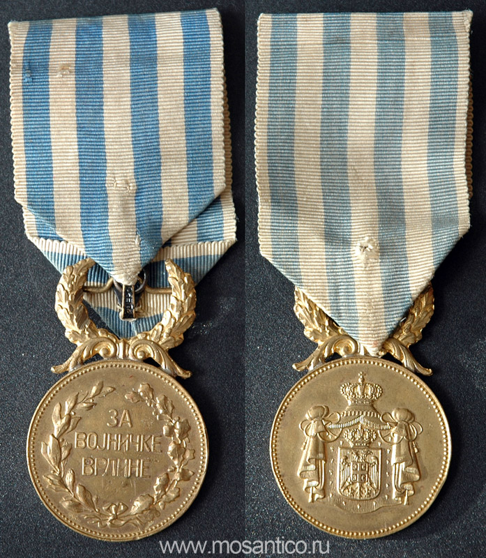 Королевство Сербия. Медаль «За воинскую доблесть