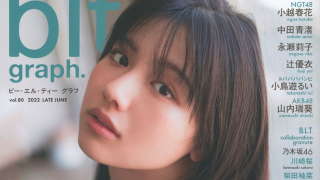 【画像】blt graph  vol 80 2022 06 (Hinatazaka46)