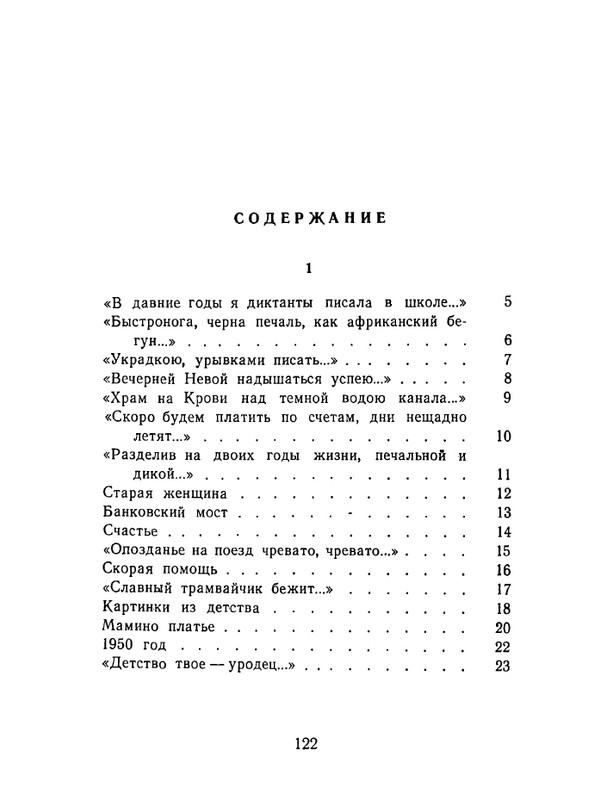 karpova-natalya-nad-temnoj-vodoj-kanala-1994-page-0123
