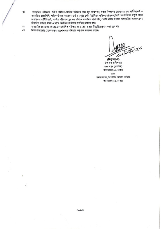Taxes-Zone-20-Dhaka-Exam-Result-Notice-2026-PDF-3