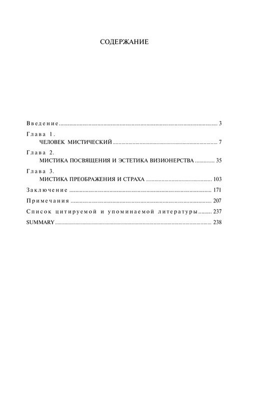 Obatnin-Gennadij-Ivanov-mistik-page-0035