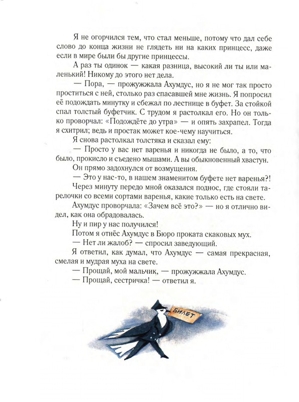 Sharov-Aleksandr-Chelovek-Goroshina-i-Prostak-57-112-page-0044