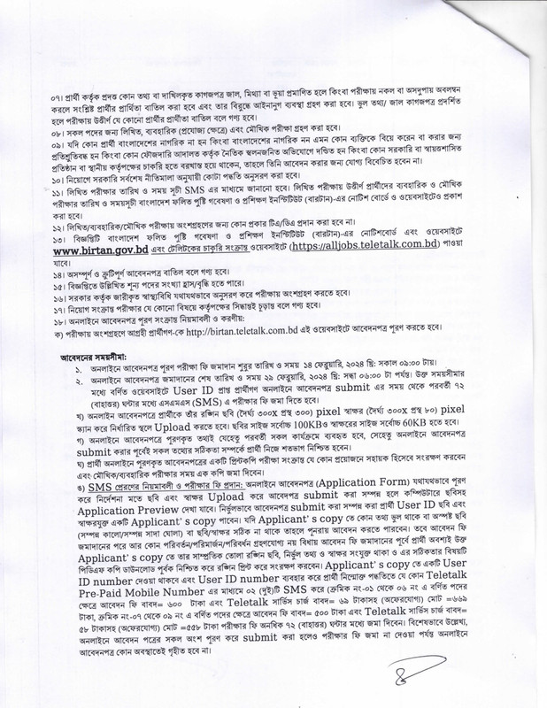 BIRTAN-Job-Circular-2024-PDF-4