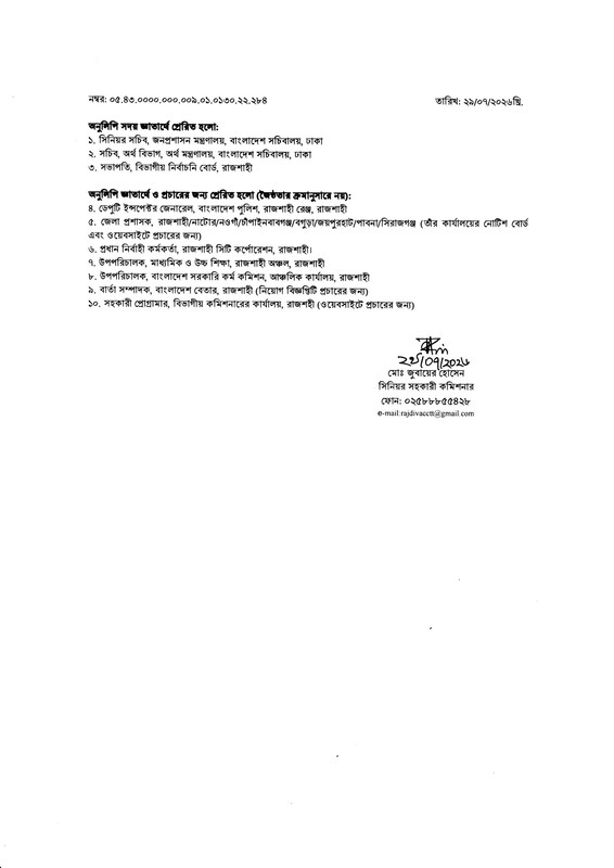 Divisional-Commissioner-Office-Rajshahi-Job-Circular-2026-PDF-4