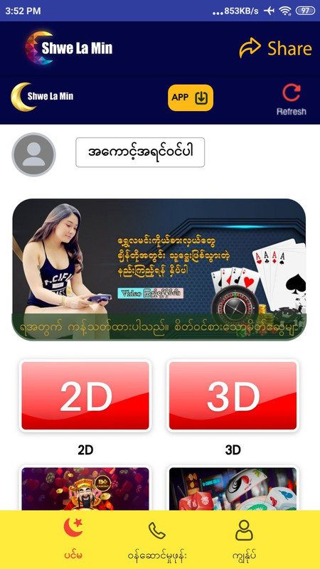 shwe-la-min-apk1