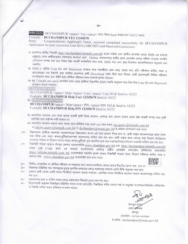 Chandpur-DC-Office-Job-Circular-2024-PDF-3