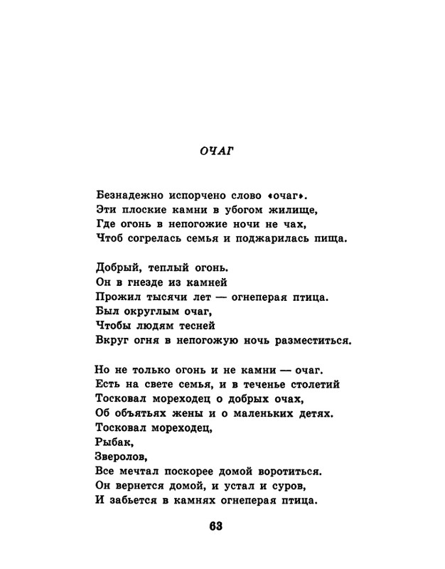 soloukhin-kak-vypit-solntse-1961-page-0064