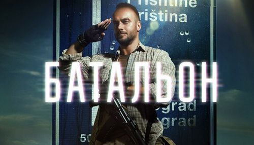 Смотреть фильм батальон трейлер () Смотреть фильм батальон трейлер