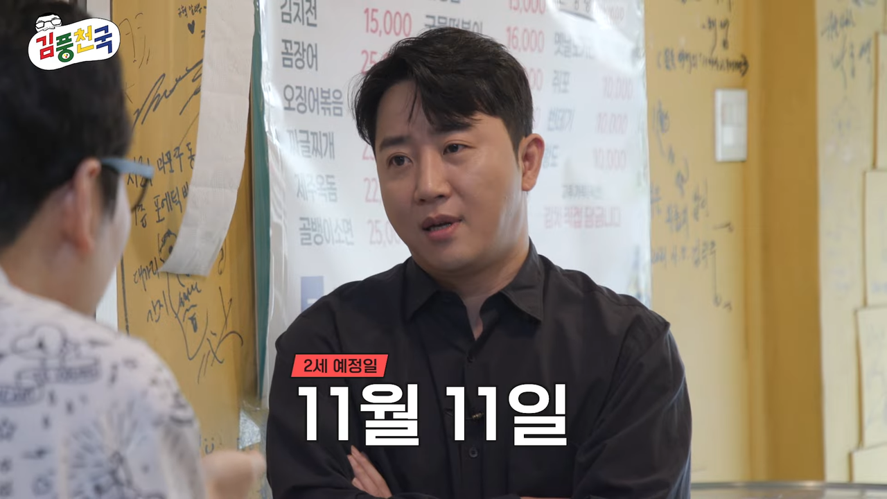 홍진호의 미래와 과거 그리고 흑역사를 묻다 [김풍천국] EP.02 #김풍 #홍진호 4-41 screenshot
